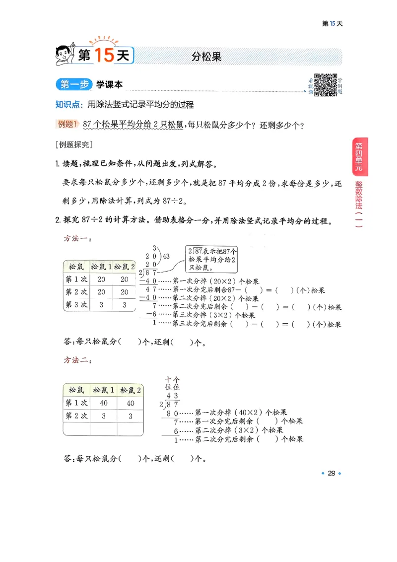 周课本预习规划_2026春小学教辅大合集_4-26春《一本》系列_26春《一本预备》系列_26春数学北师版《一本预备》下册_26春《一本预备新下册》数学BS3下