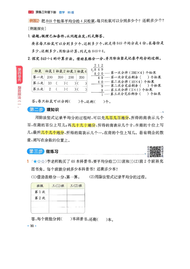 周课本预习规划_2026春小学教辅大合集_4-26春《一本》系列_26春《一本预备》系列_26春数学北师版《一本预备》下册_26春《一本预备新下册》数学BS3下