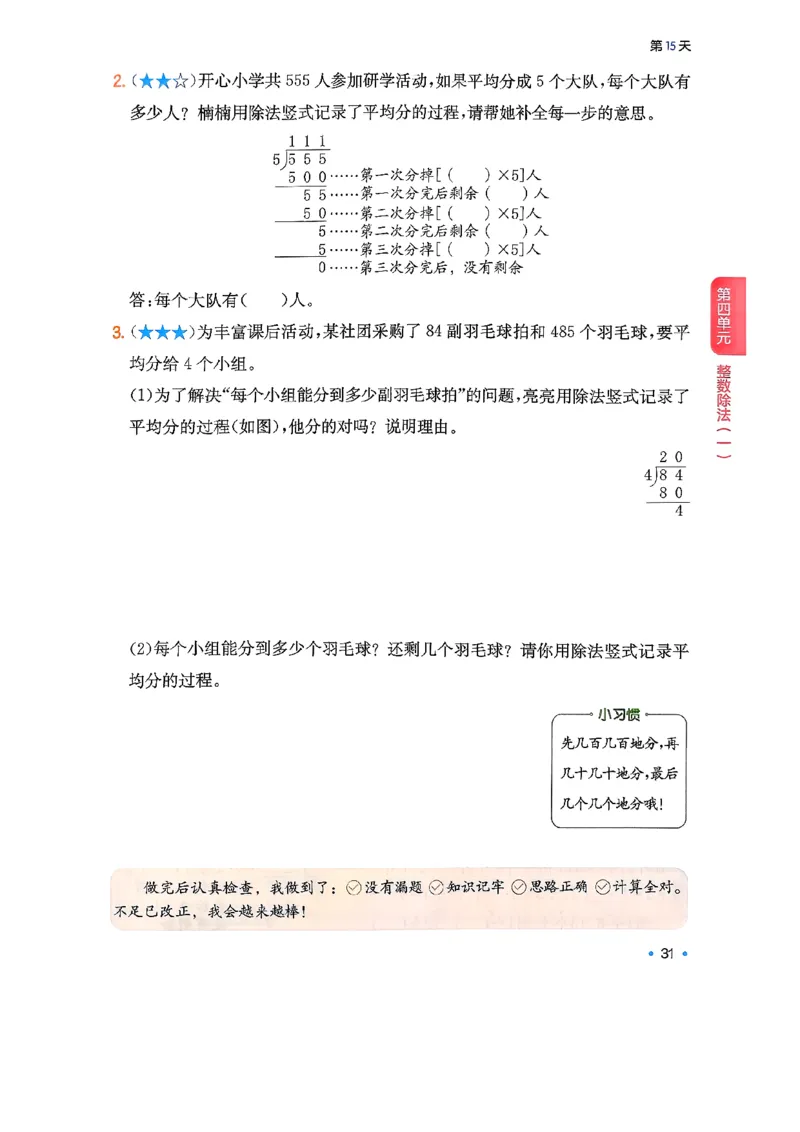 周课本预习规划_2026春小学教辅大合集_4-26春《一本》系列_26春《一本预备》系列_26春数学北师版《一本预备》下册_26春《一本预备新下册》数学BS3下