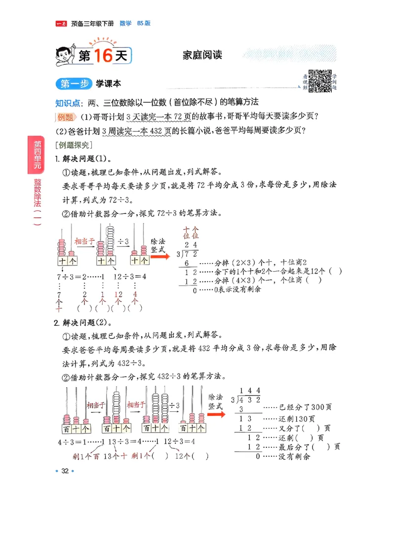 周课本预习规划_2026春小学教辅大合集_4-26春《一本》系列_26春《一本预备》系列_26春数学北师版《一本预备》下册_26春《一本预备新下册》数学BS3下