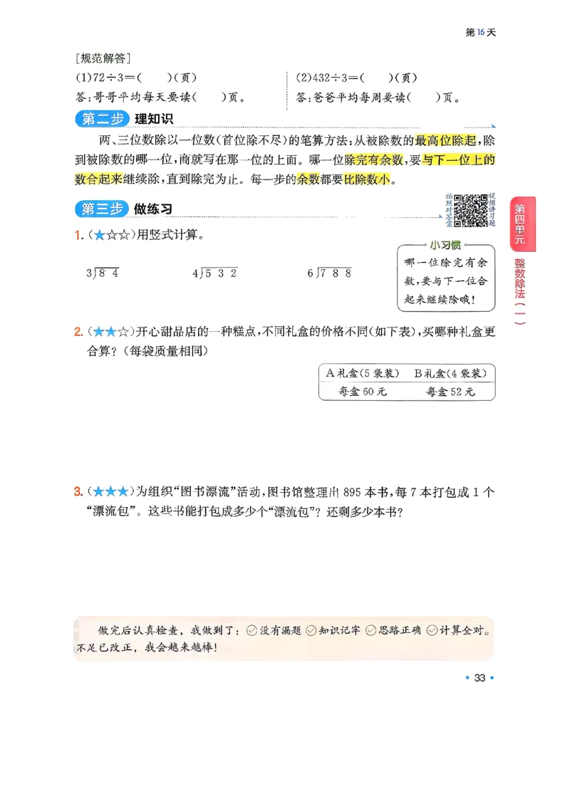 周课本预习规划_2026春小学教辅大合集_4-26春《一本》系列_26春《一本预备》系列_26春数学北师版《一本预备》下册_26春《一本预备新下册》数学BS3下