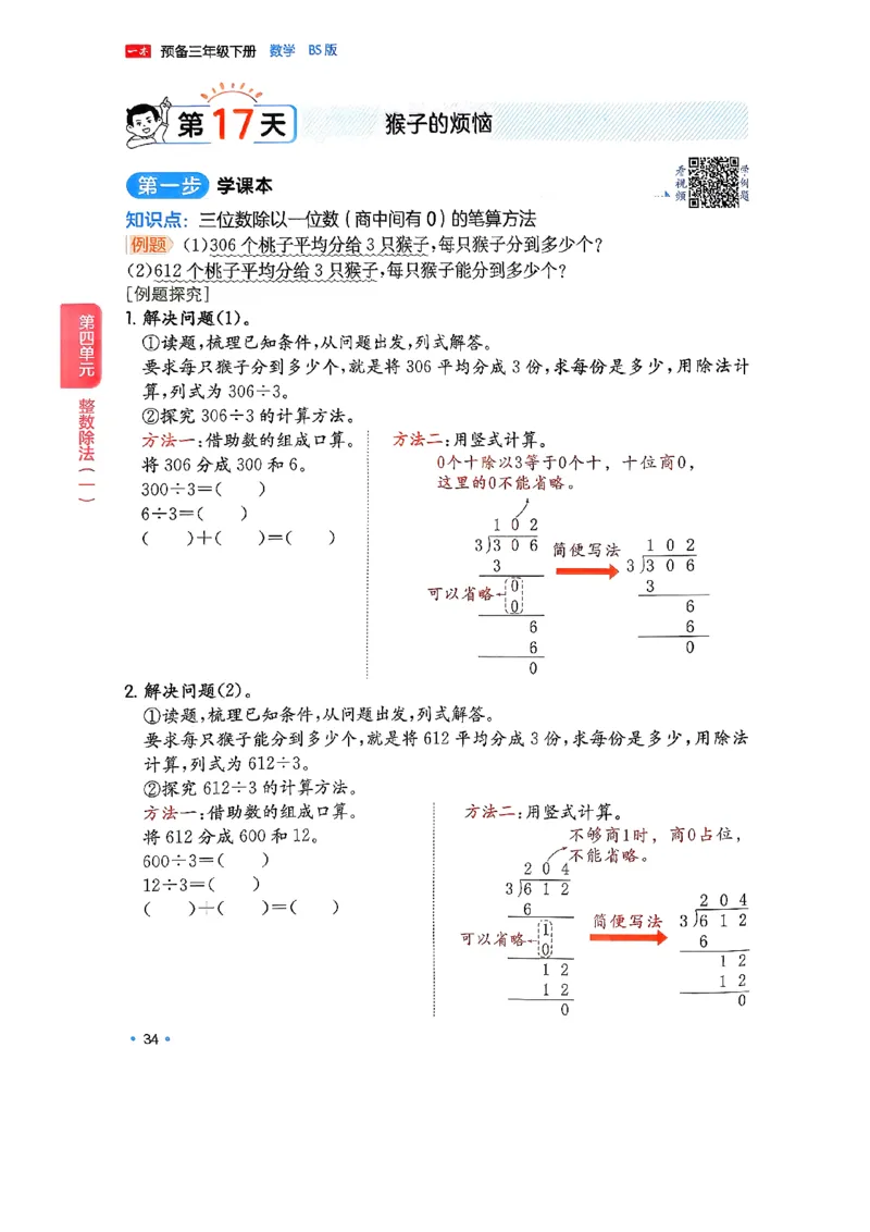 周课本预习规划_2026春小学教辅大合集_4-26春《一本》系列_26春《一本预备》系列_26春数学北师版《一本预备》下册_26春《一本预备新下册》数学BS3下