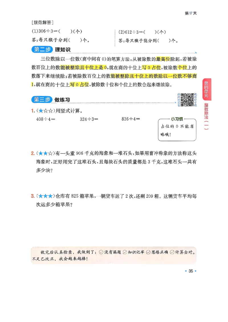周课本预习规划_2026春小学教辅大合集_4-26春《一本》系列_26春《一本预备》系列_26春数学北师版《一本预备》下册_26春《一本预备新下册》数学BS3下