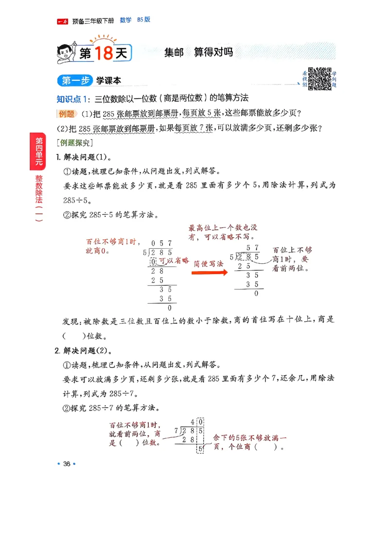 周课本预习规划_2026春小学教辅大合集_4-26春《一本》系列_26春《一本预备》系列_26春数学北师版《一本预备》下册_26春《一本预备新下册》数学BS3下