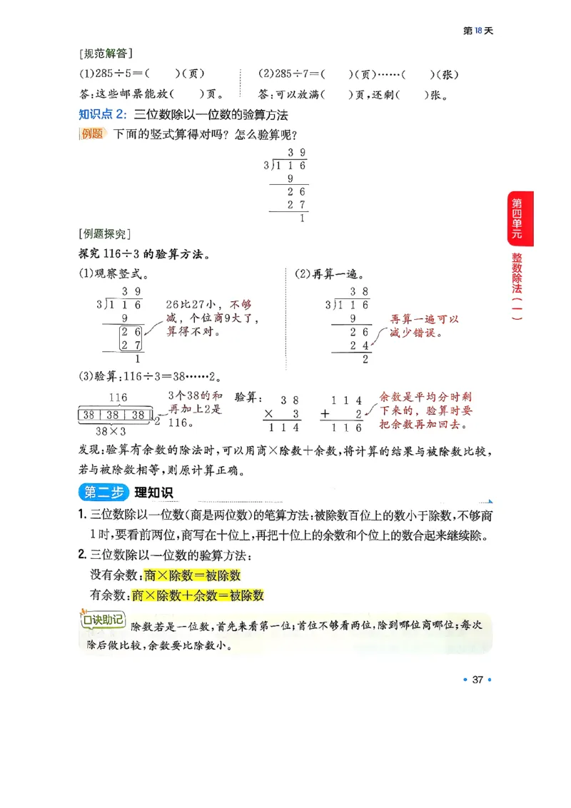 周课本预习规划_2026春小学教辅大合集_4-26春《一本》系列_26春《一本预备》系列_26春数学北师版《一本预备》下册_26春《一本预备新下册》数学BS3下