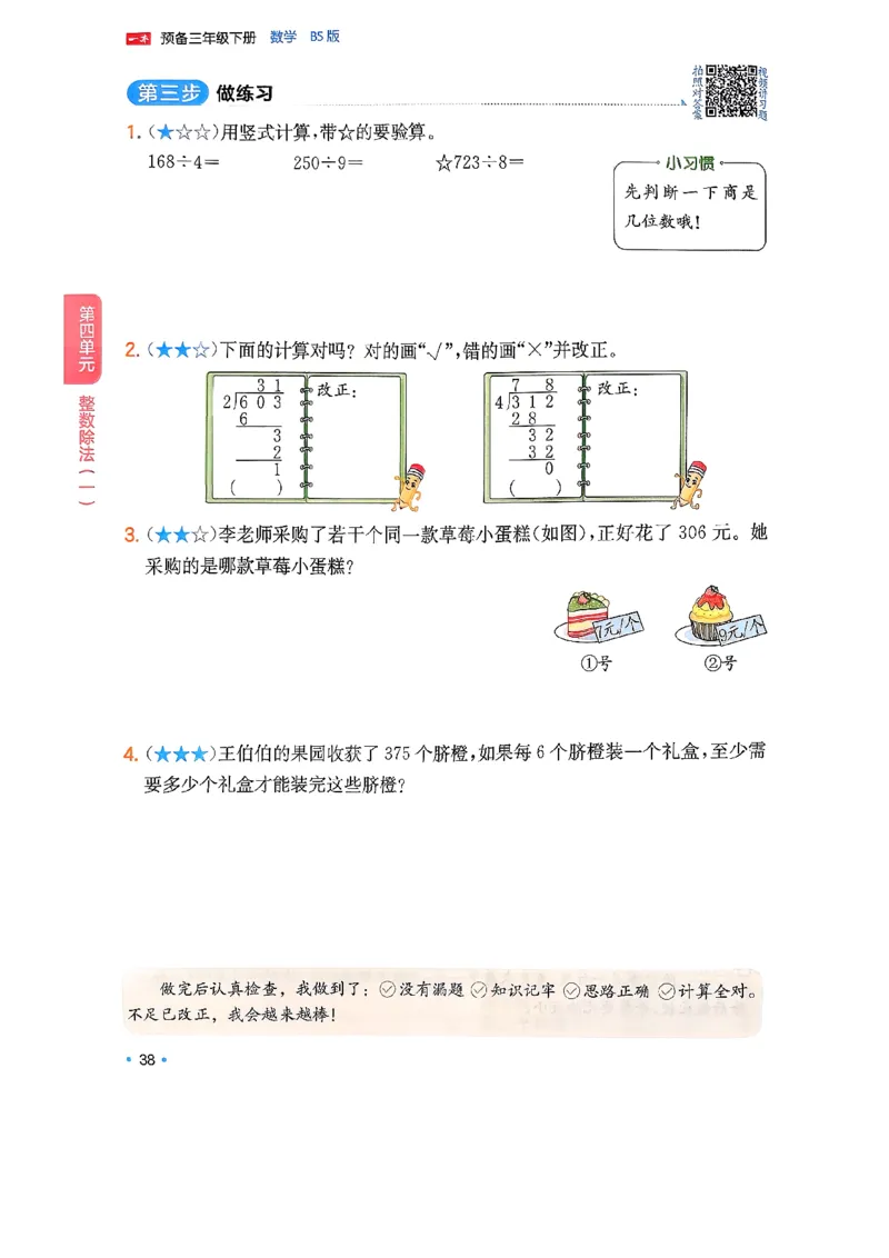 周课本预习规划_2026春小学教辅大合集_4-26春《一本》系列_26春《一本预备》系列_26春数学北师版《一本预备》下册_26春《一本预备新下册》数学BS3下