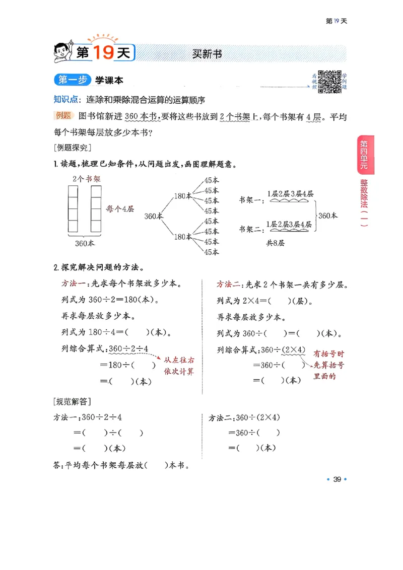 周课本预习规划_2026春小学教辅大合集_4-26春《一本》系列_26春《一本预备》系列_26春数学北师版《一本预备》下册_26春《一本预备新下册》数学BS3下