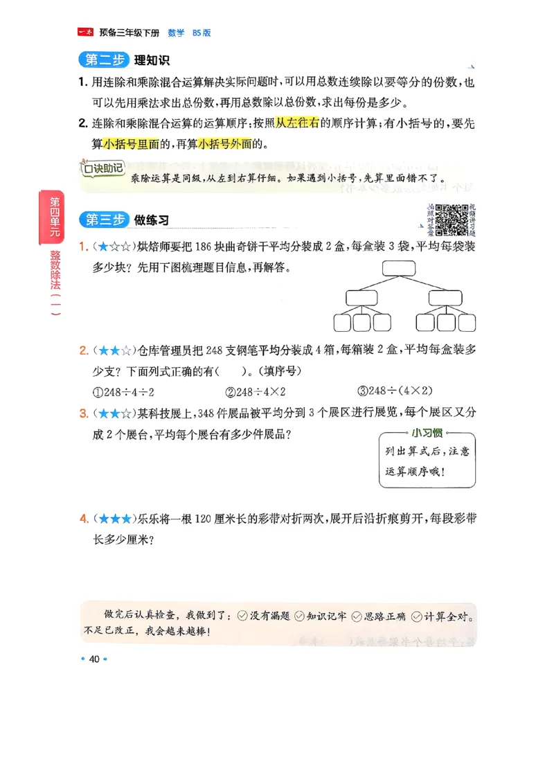 周课本预习规划_2026春小学教辅大合集_4-26春《一本》系列_26春《一本预备》系列_26春数学北师版《一本预备》下册_26春《一本预备新下册》数学BS3下