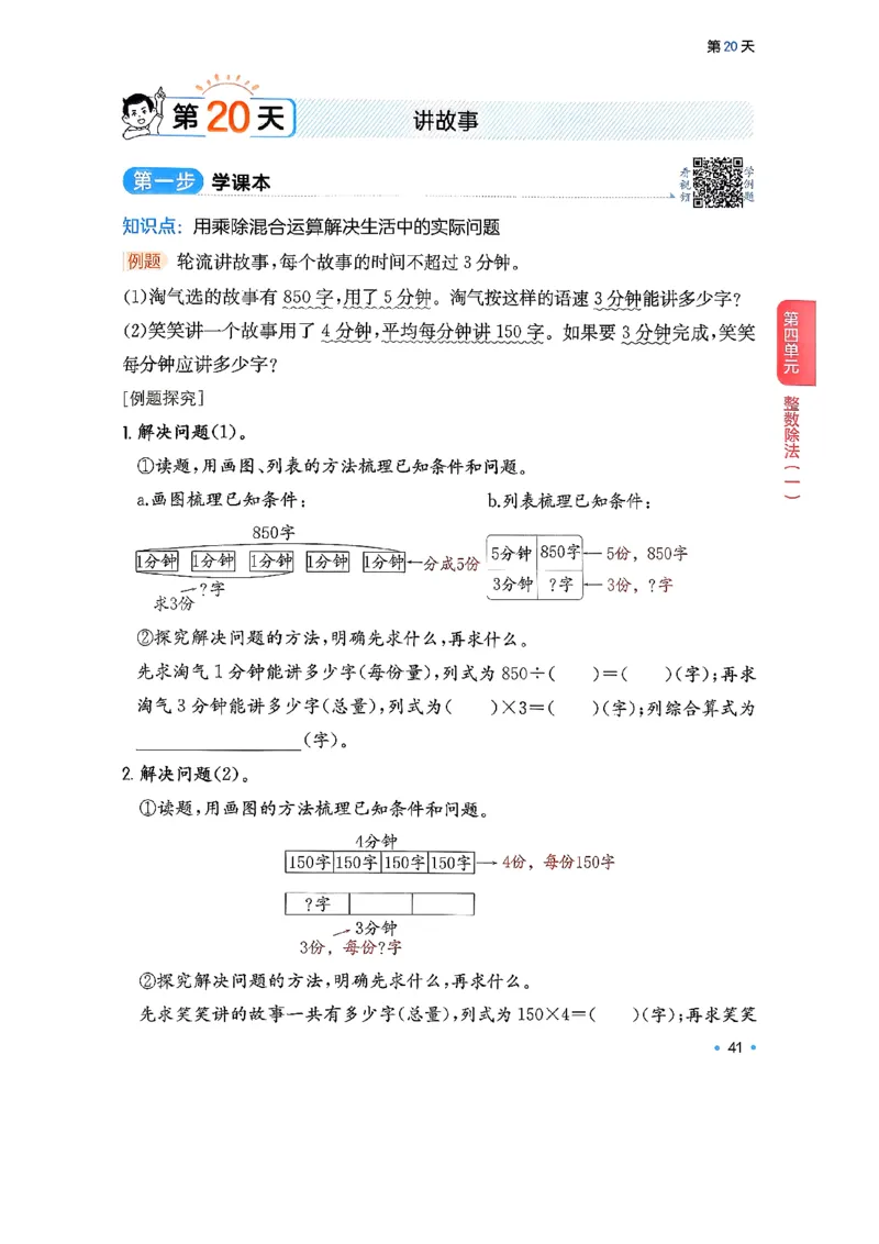 周课本预习规划_2026春小学教辅大合集_4-26春《一本》系列_26春《一本预备》系列_26春数学北师版《一本预备》下册_26春《一本预备新下册》数学BS3下