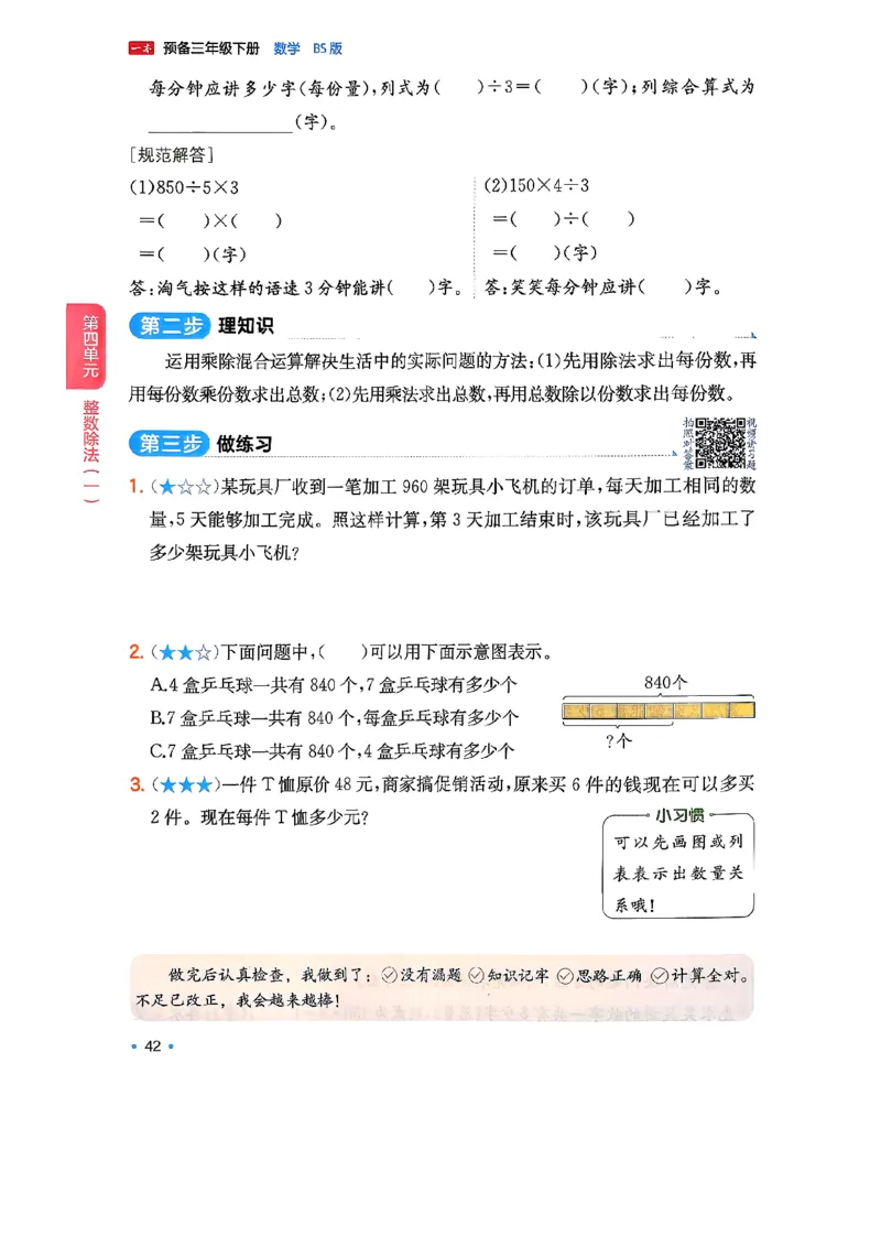 周课本预习规划_2026春小学教辅大合集_4-26春《一本》系列_26春《一本预备》系列_26春数学北师版《一本预备》下册_26春《一本预备新下册》数学BS3下