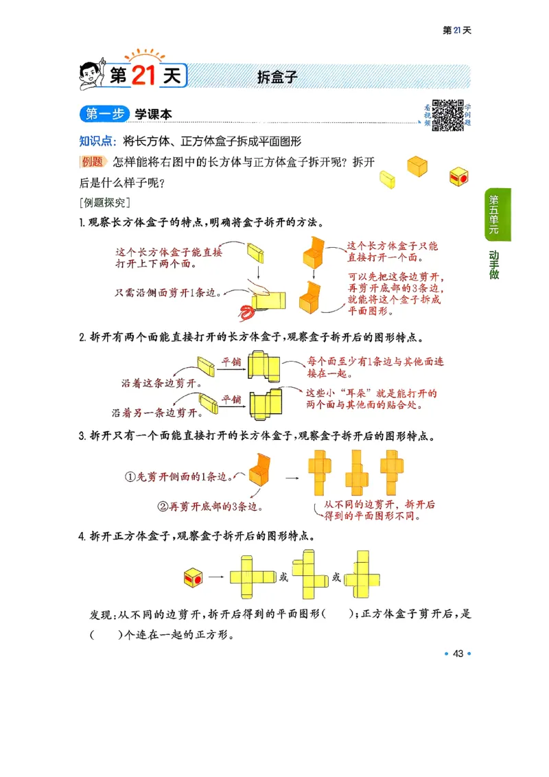 周课本预习规划_2026春小学教辅大合集_4-26春《一本》系列_26春《一本预备》系列_26春数学北师版《一本预备》下册_26春《一本预备新下册》数学BS3下
