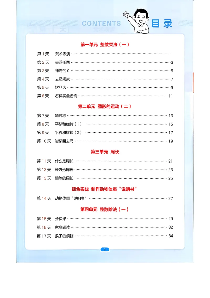 周课本预习规划_2026春小学教辅大合集_4-26春《一本》系列_26春《一本预备》系列_26春数学北师版《一本预备》下册_26春《一本预备新下册》数学BS3下