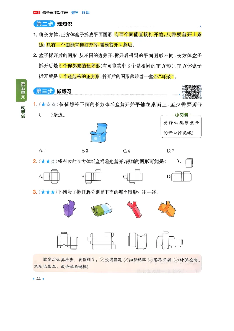 周课本预习规划_2026春小学教辅大合集_4-26春《一本》系列_26春《一本预备》系列_26春数学北师版《一本预备》下册_26春《一本预备新下册》数学BS3下