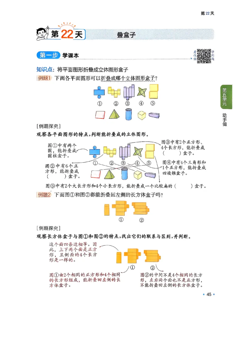 周课本预习规划_2026春小学教辅大合集_4-26春《一本》系列_26春《一本预备》系列_26春数学北师版《一本预备》下册_26春《一本预备新下册》数学BS3下