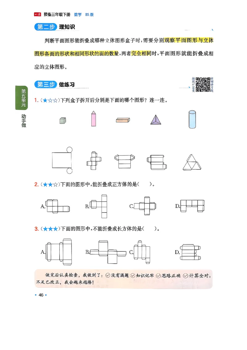 周课本预习规划_2026春小学教辅大合集_4-26春《一本》系列_26春《一本预备》系列_26春数学北师版《一本预备》下册_26春《一本预备新下册》数学BS3下