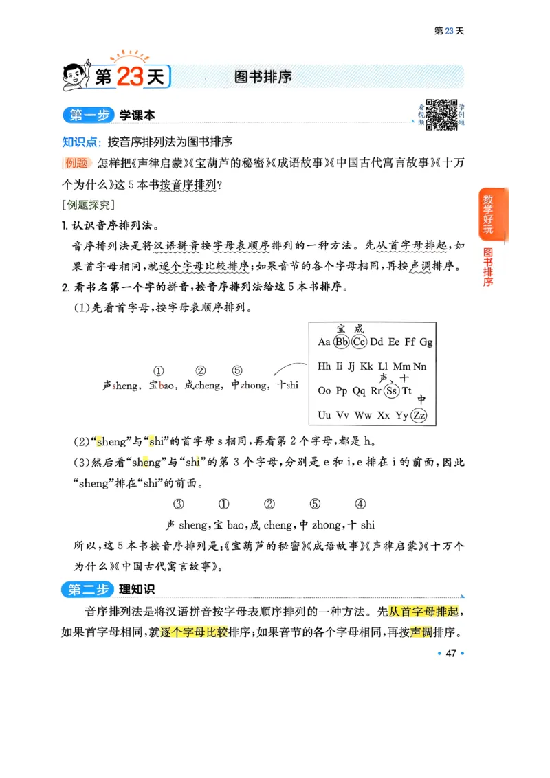 周课本预习规划_2026春小学教辅大合集_4-26春《一本》系列_26春《一本预备》系列_26春数学北师版《一本预备》下册_26春《一本预备新下册》数学BS3下