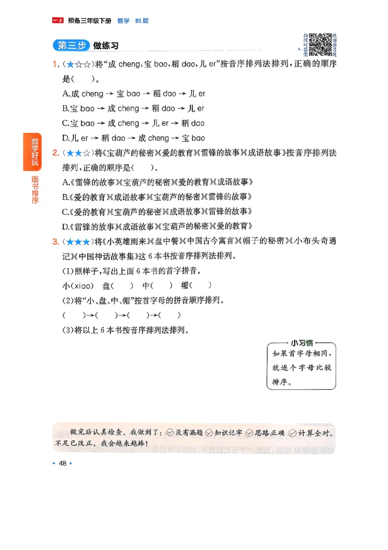 周课本预习规划_2026春小学教辅大合集_4-26春《一本》系列_26春《一本预备》系列_26春数学北师版《一本预备》下册_26春《一本预备新下册》数学BS3下