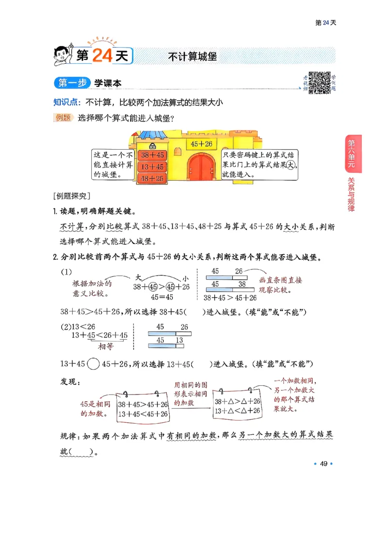 周课本预习规划_2026春小学教辅大合集_4-26春《一本》系列_26春《一本预备》系列_26春数学北师版《一本预备》下册_26春《一本预备新下册》数学BS3下