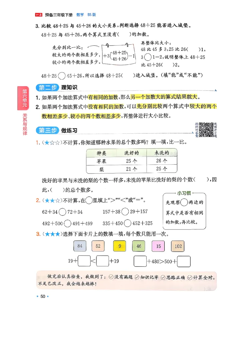 周课本预习规划_2026春小学教辅大合集_4-26春《一本》系列_26春《一本预备》系列_26春数学北师版《一本预备》下册_26春《一本预备新下册》数学BS3下