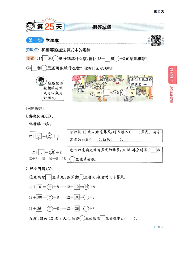 周课本预习规划_2026春小学教辅大合集_4-26春《一本》系列_26春《一本预备》系列_26春数学北师版《一本预备》下册_26春《一本预备新下册》数学BS3下
