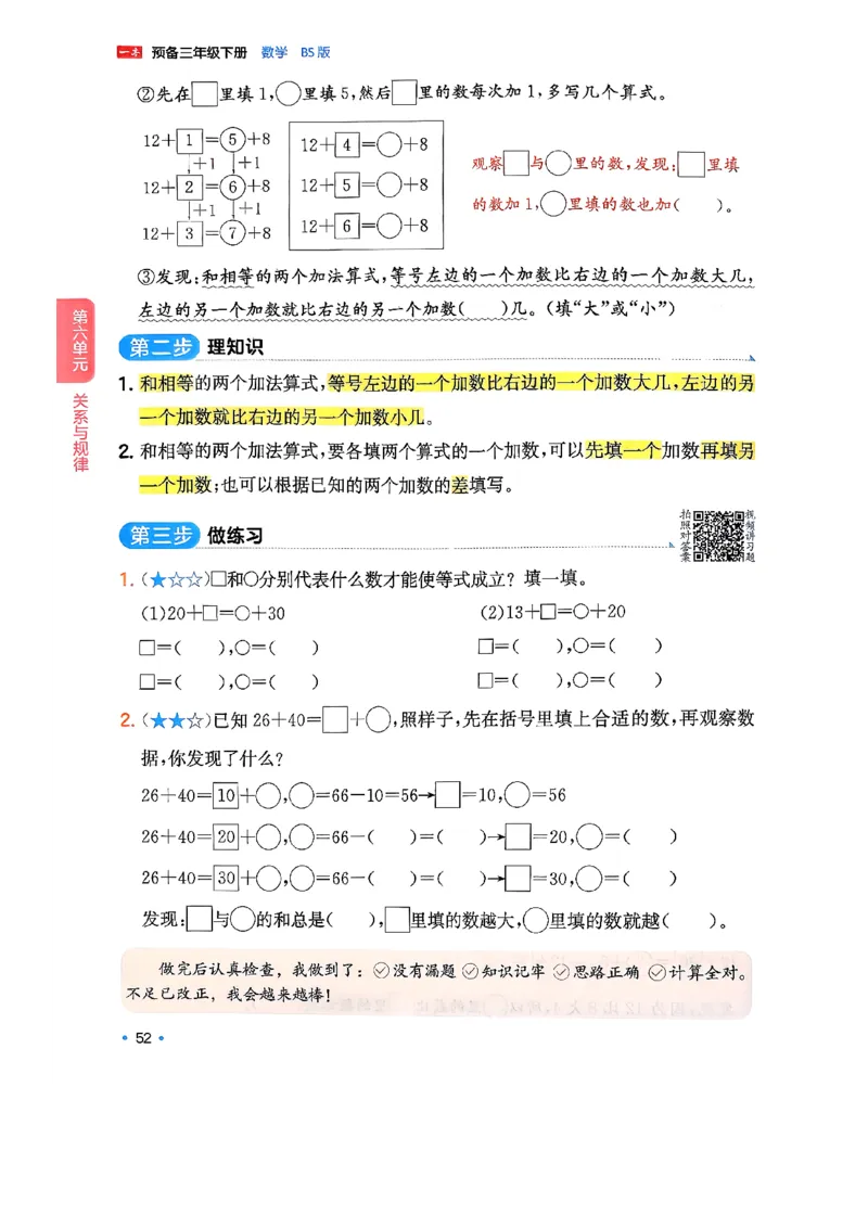 周课本预习规划_2026春小学教辅大合集_4-26春《一本》系列_26春《一本预备》系列_26春数学北师版《一本预备》下册_26春《一本预备新下册》数学BS3下