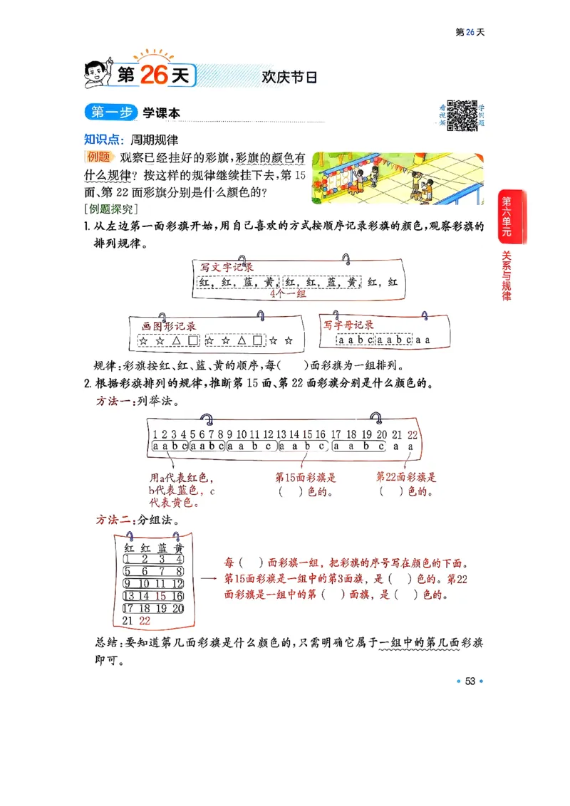 周课本预习规划_2026春小学教辅大合集_4-26春《一本》系列_26春《一本预备》系列_26春数学北师版《一本预备》下册_26春《一本预备新下册》数学BS3下