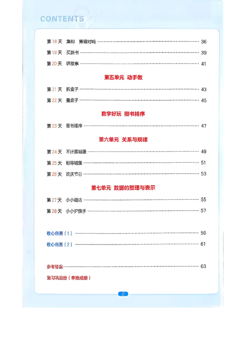 周课本预习规划_2026春小学教辅大合集_4-26春《一本》系列_26春《一本预备》系列_26春数学北师版《一本预备》下册_26春《一本预备新下册》数学BS3下