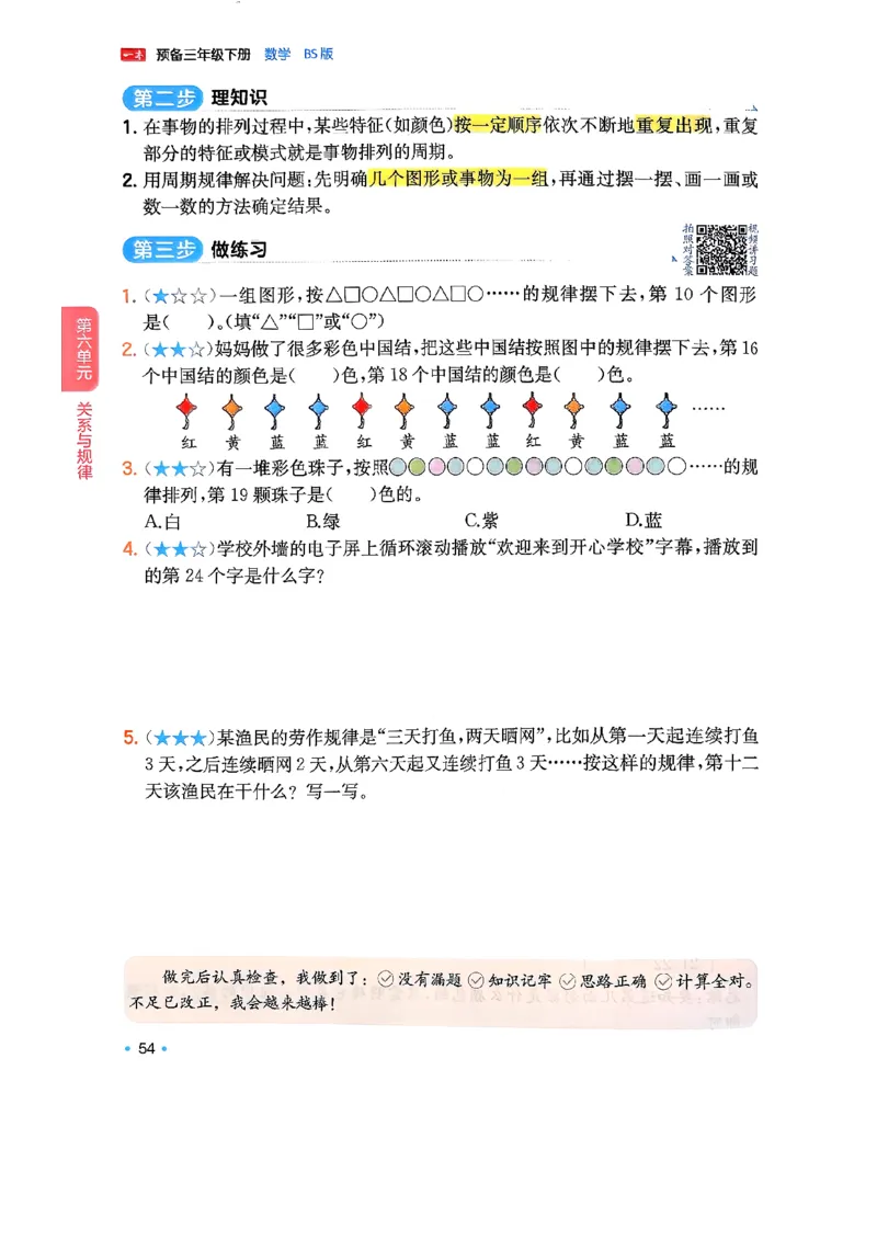 周课本预习规划_2026春小学教辅大合集_4-26春《一本》系列_26春《一本预备》系列_26春数学北师版《一本预备》下册_26春《一本预备新下册》数学BS3下