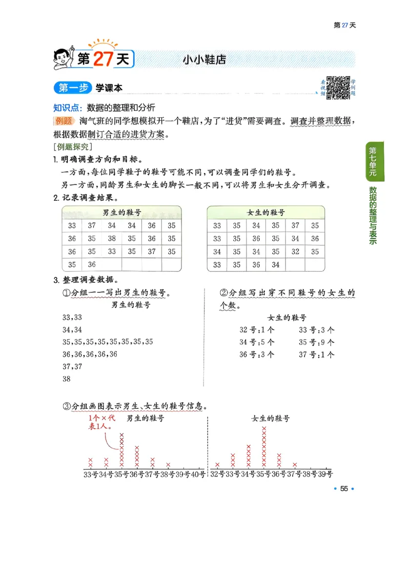 周课本预习规划_2026春小学教辅大合集_4-26春《一本》系列_26春《一本预备》系列_26春数学北师版《一本预备》下册_26春《一本预备新下册》数学BS3下