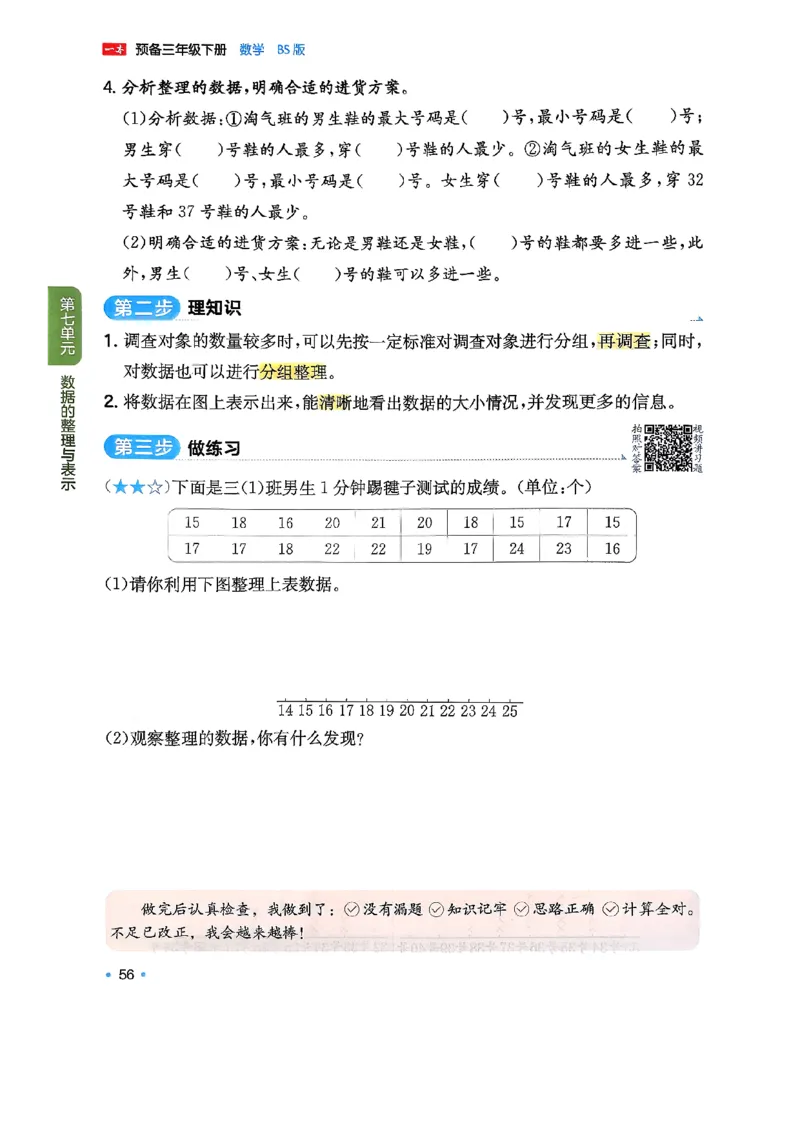 周课本预习规划_2026春小学教辅大合集_4-26春《一本》系列_26春《一本预备》系列_26春数学北师版《一本预备》下册_26春《一本预备新下册》数学BS3下