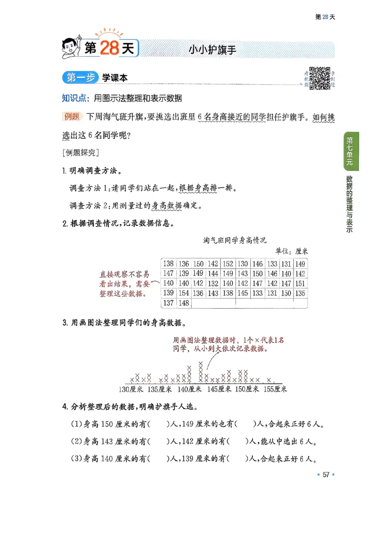 周课本预习规划_2026春小学教辅大合集_4-26春《一本》系列_26春《一本预备》系列_26春数学北师版《一本预备》下册_26春《一本预备新下册》数学BS3下