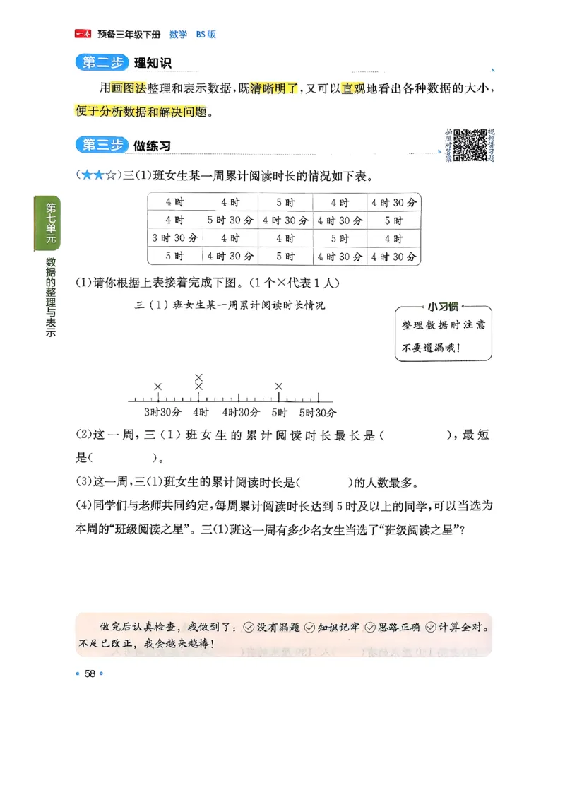 周课本预习规划_2026春小学教辅大合集_4-26春《一本》系列_26春《一本预备》系列_26春数学北师版《一本预备》下册_26春《一本预备新下册》数学BS3下