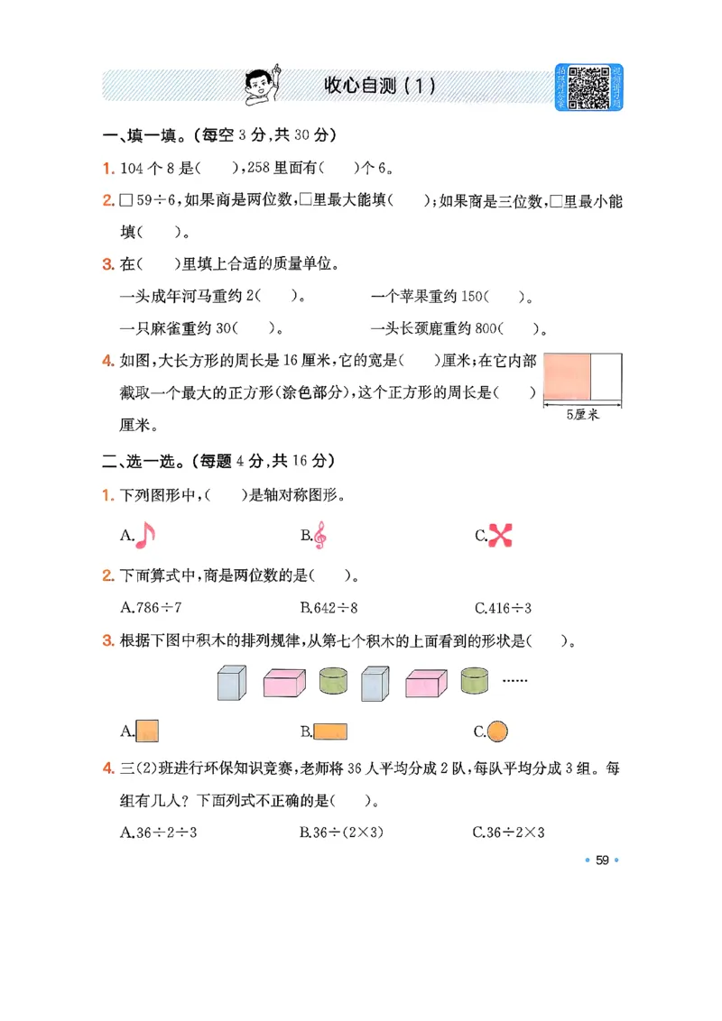 周课本预习规划_2026春小学教辅大合集_4-26春《一本》系列_26春《一本预备》系列_26春数学北师版《一本预备》下册_26春《一本预备新下册》数学BS3下