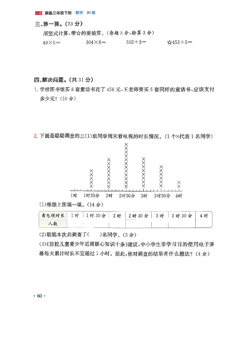 周课本预习规划_2026春小学教辅大合集_4-26春《一本》系列_26春《一本预备》系列_26春数学北师版《一本预备》下册_26春《一本预备新下册》数学BS3下