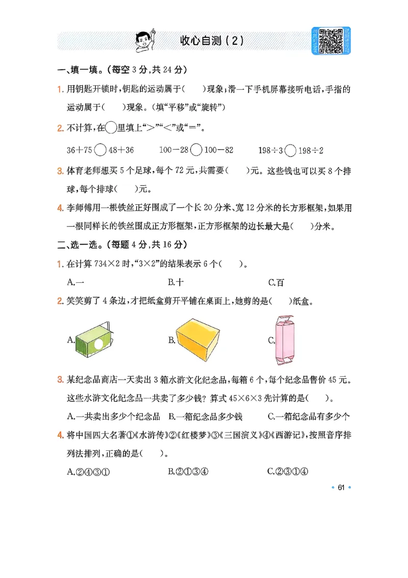 周课本预习规划_2026春小学教辅大合集_4-26春《一本》系列_26春《一本预备》系列_26春数学北师版《一本预备》下册_26春《一本预备新下册》数学BS3下
