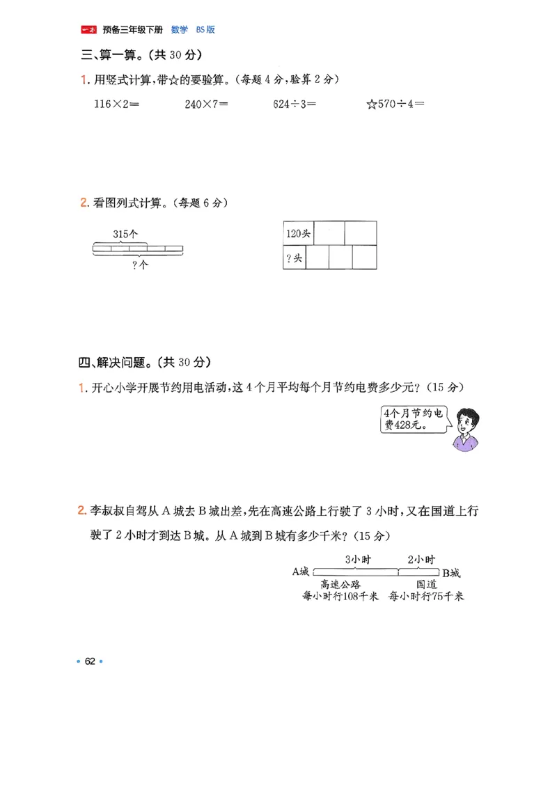 周课本预习规划_2026春小学教辅大合集_4-26春《一本》系列_26春《一本预备》系列_26春数学北师版《一本预备》下册_26春《一本预备新下册》数学BS3下