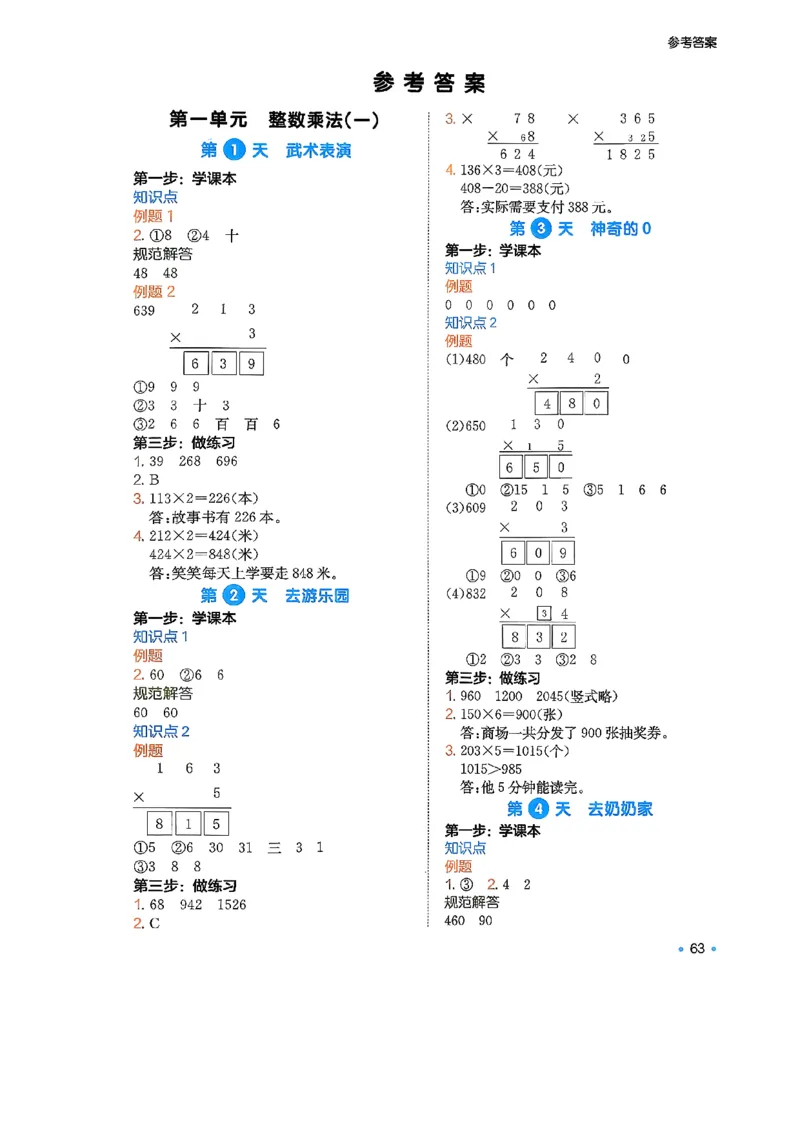 周课本预习规划_2026春小学教辅大合集_4-26春《一本》系列_26春《一本预备》系列_26春数学北师版《一本预备》下册_26春《一本预备新下册》数学BS3下