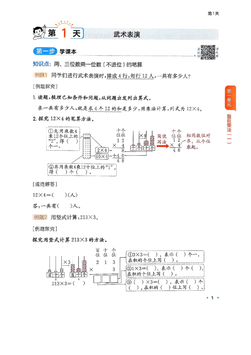 周课本预习规划_2026春小学教辅大合集_4-26春《一本》系列_26春《一本预备》系列_26春数学北师版《一本预备》下册_26春《一本预备新下册》数学BS3下