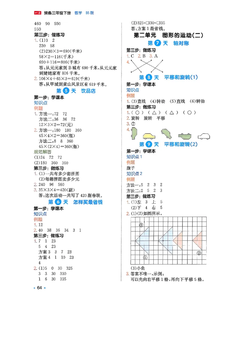 周课本预习规划_2026春小学教辅大合集_4-26春《一本》系列_26春《一本预备》系列_26春数学北师版《一本预备》下册_26春《一本预备新下册》数学BS3下