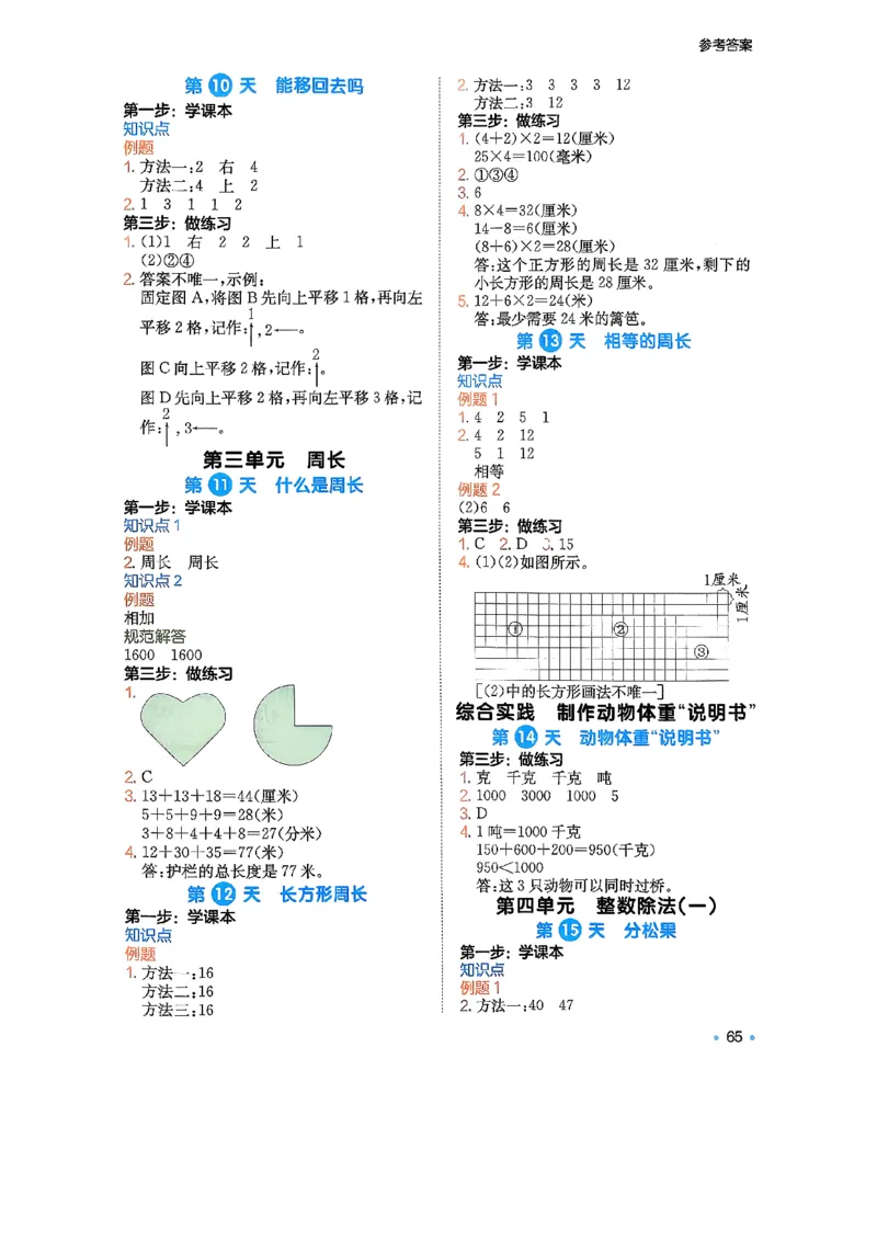 周课本预习规划_2026春小学教辅大合集_4-26春《一本》系列_26春《一本预备》系列_26春数学北师版《一本预备》下册_26春《一本预备新下册》数学BS3下