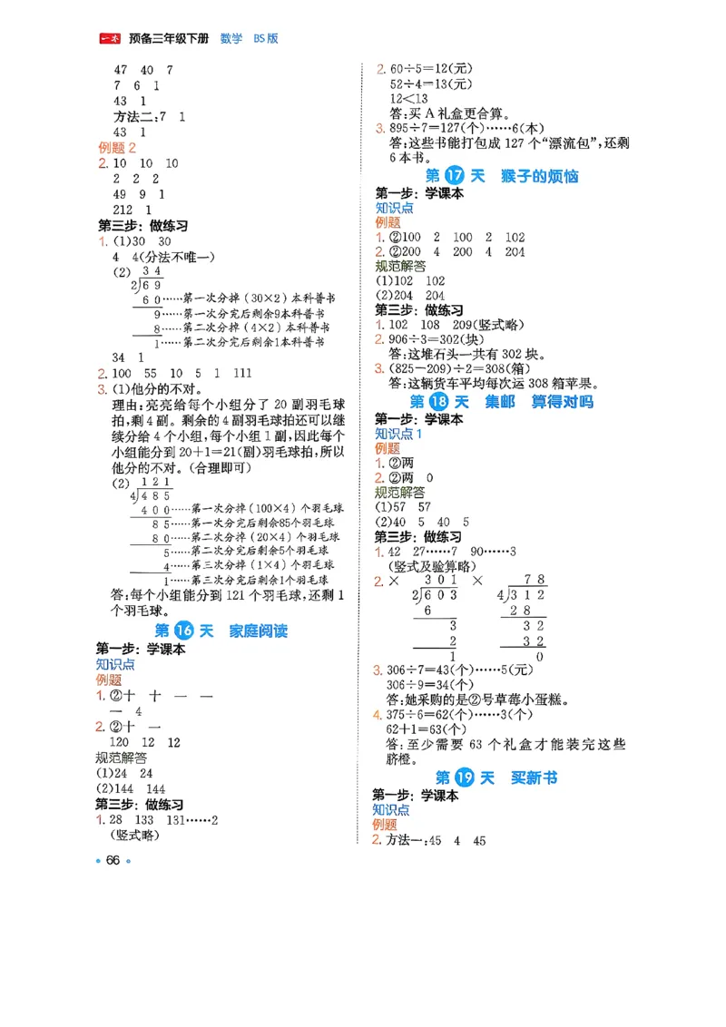 周课本预习规划_2026春小学教辅大合集_4-26春《一本》系列_26春《一本预备》系列_26春数学北师版《一本预备》下册_26春《一本预备新下册》数学BS3下