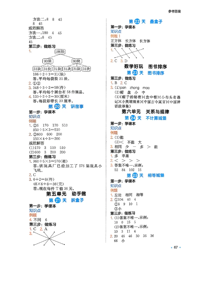 周课本预习规划_2026春小学教辅大合集_4-26春《一本》系列_26春《一本预备》系列_26春数学北师版《一本预备》下册_26春《一本预备新下册》数学BS3下