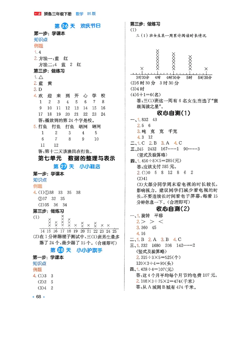 周课本预习规划_2026春小学教辅大合集_4-26春《一本》系列_26春《一本预备》系列_26春数学北师版《一本预备》下册_26春《一本预备新下册》数学BS3下