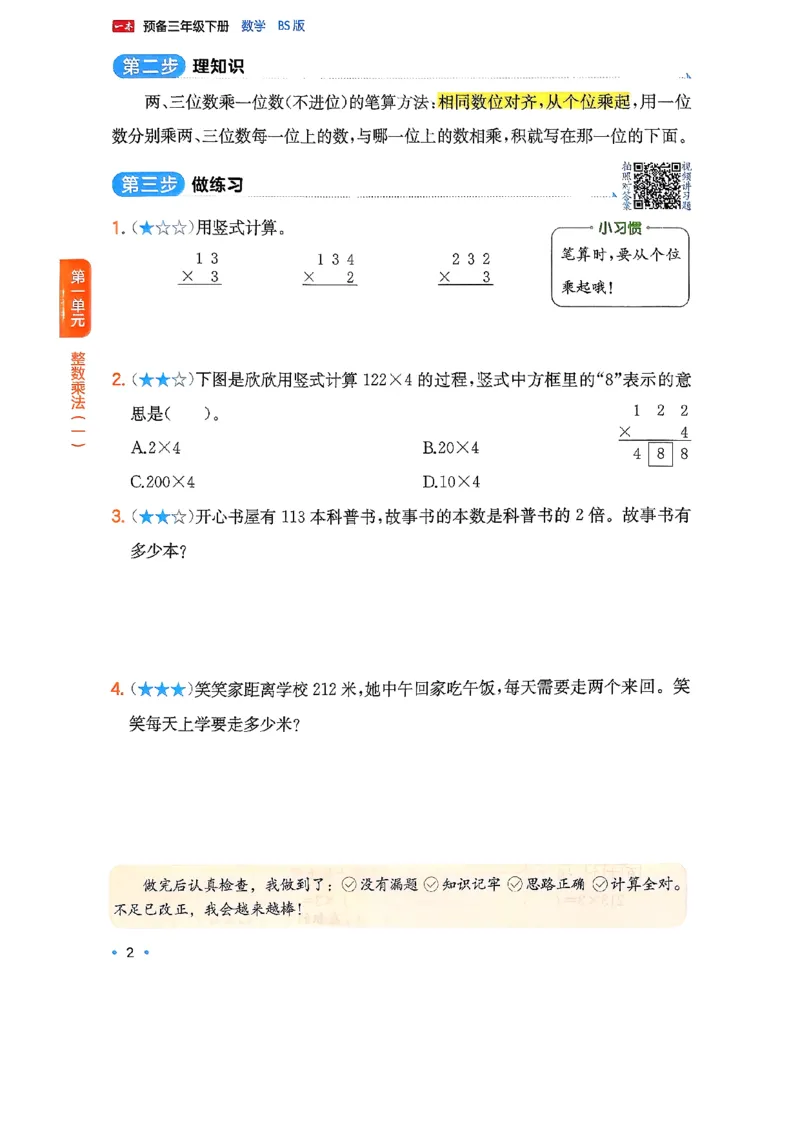 周课本预习规划_2026春小学教辅大合集_4-26春《一本》系列_26春《一本预备》系列_26春数学北师版《一本预备》下册_26春《一本预备新下册》数学BS3下