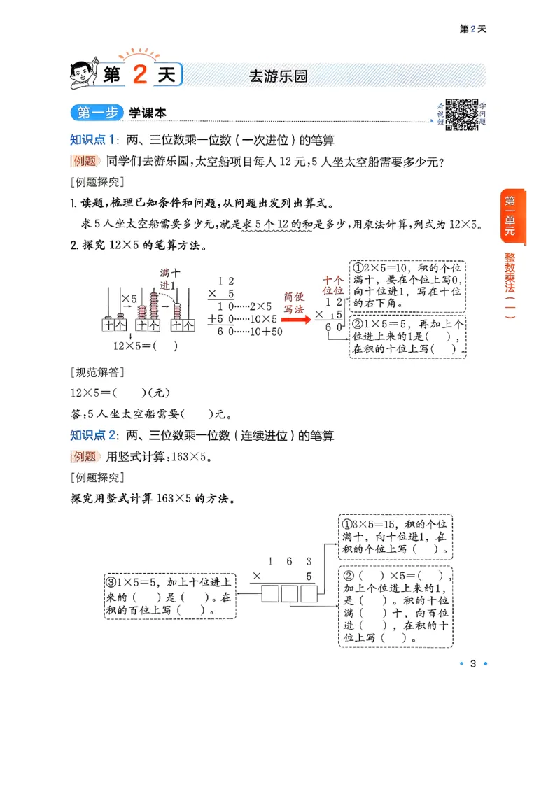 周课本预习规划_2026春小学教辅大合集_4-26春《一本》系列_26春《一本预备》系列_26春数学北师版《一本预备》下册_26春《一本预备新下册》数学BS3下