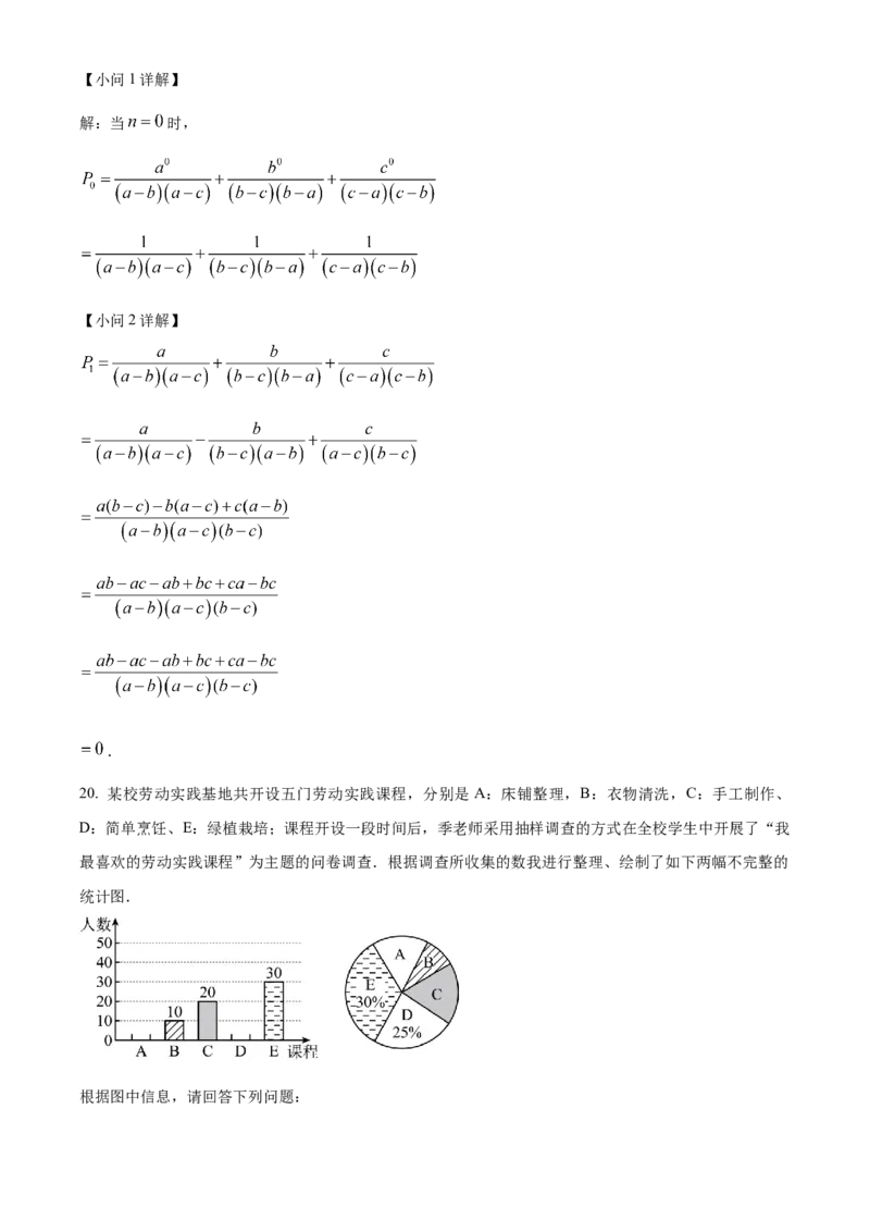 精品解析：2024年山东省滨州市中考数学试题（解析版）_new_中考复习资料_语数英物化_2数学中考复习_2025中考复习资料_中考真题（近三年）_2024中考数学真题