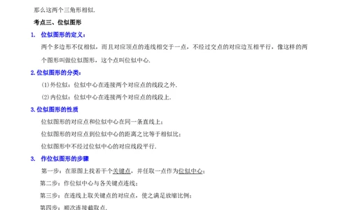 第17讲图形的相似（知识精讲+真题练+模拟练+自招练）-冲刺2023年中考数学热点、重难点题型解题方法与策略+真题演练（通用版）（解析版）_中考复习资料_语数英物化_2数学中考复习