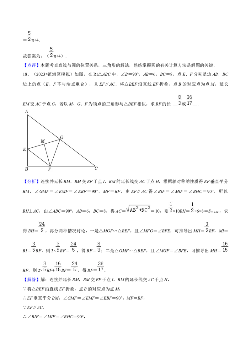 第17讲图形的相似（知识精讲+真题练+模拟练+自招练）-冲刺2023年中考数学热点、重难点题型解题方法与策略+真题演练（通用版）（解析版）_中考复习资料_语数英物化_2数学中考复习