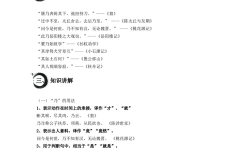 考点06：&ldquo;乃&rdquo;&ldquo;其&rdquo;的用法（原卷板）_中考复习资料_语数英物化_1语文中考复习_2026年中考复习（更新中）_2026中考语文一轮文言文高频考点攻略学案