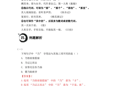 考点06：&ldquo;乃&rdquo;&ldquo;其&rdquo;的用法（原卷板）_中考复习资料_语数英物化_1语文中考复习_2026年中考复习（更新中）_2026中考语文一轮文言文高频考点攻略学案
